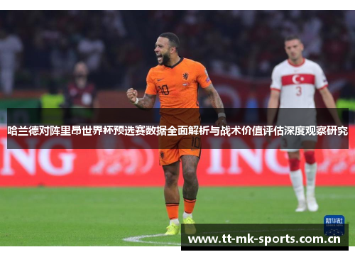 哈兰德对阵里昂世界杯预选赛数据全面解析与战术价值评估深度观察研究