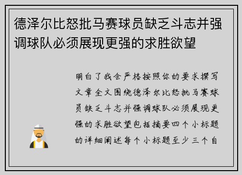 德泽尔比怒批马赛球员缺乏斗志并强调球队必须展现更强的求胜欲望 德泽尔比怒批马赛球员缺乏斗志并强调球队必须展现更强的求胜欲望